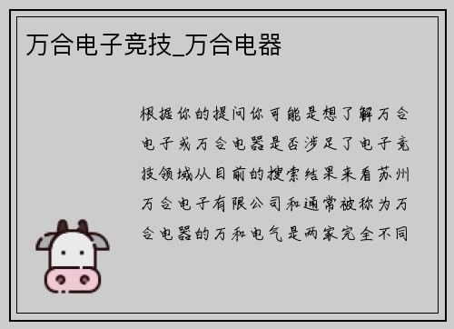 万合电子竞技_万合电器